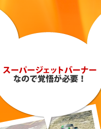 �X�[�p�[�W�F�b�g�o�[�i�[�Ȃ̂Ŋo��͕K�v�I