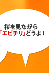 �������Ȃ���u�G�r�`���v�ǂ���I